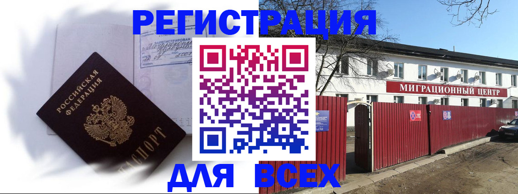 временная прописка в Горняке