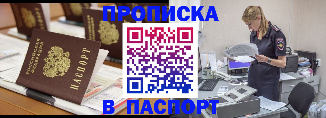 временная регистрация в квартире в Горняке