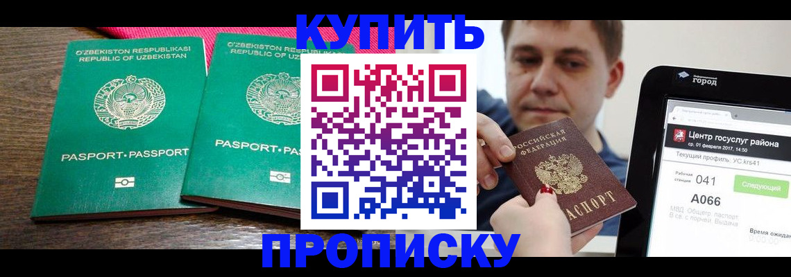 прописка поиск в Горняке