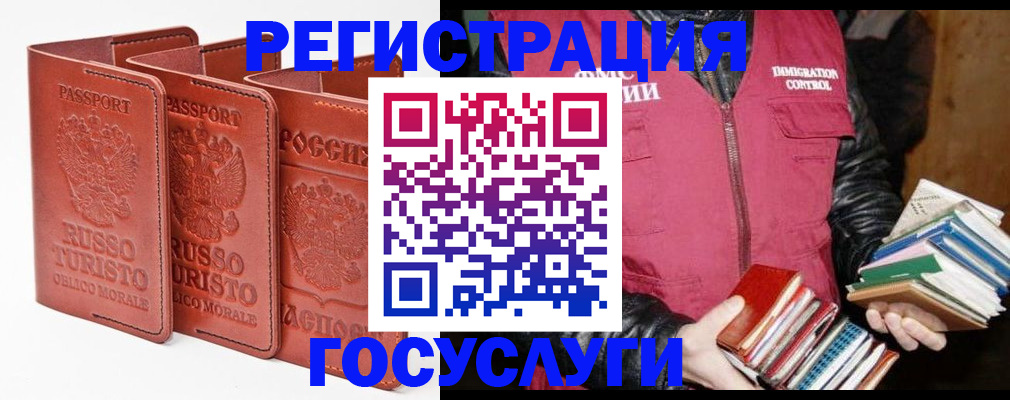 временная регистрация в Горняке