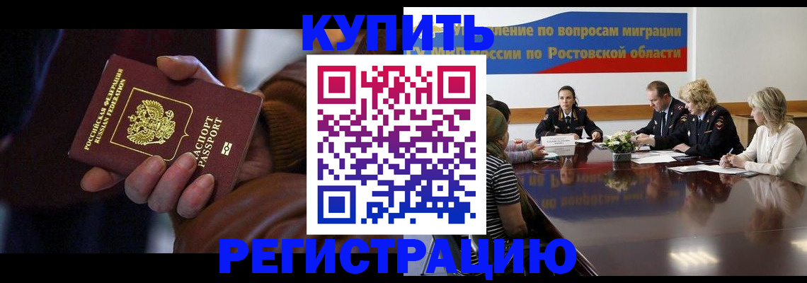 прописка иностранных граждан в Горняке