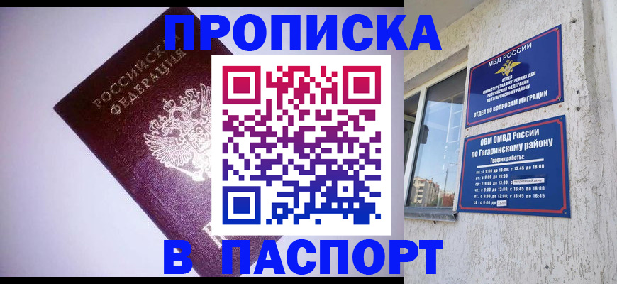 прописка ребенка в Горняке