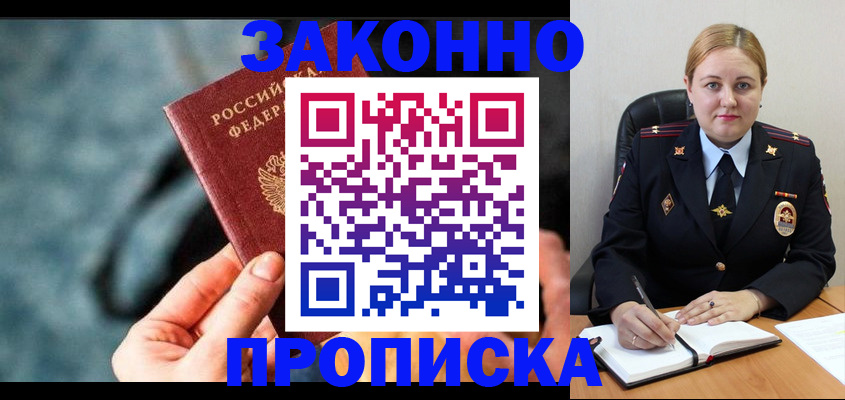 временная регистрация недорого в Горняке