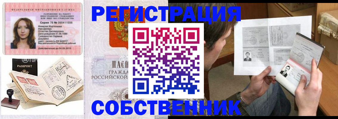 временная регистрация купить в Горняке