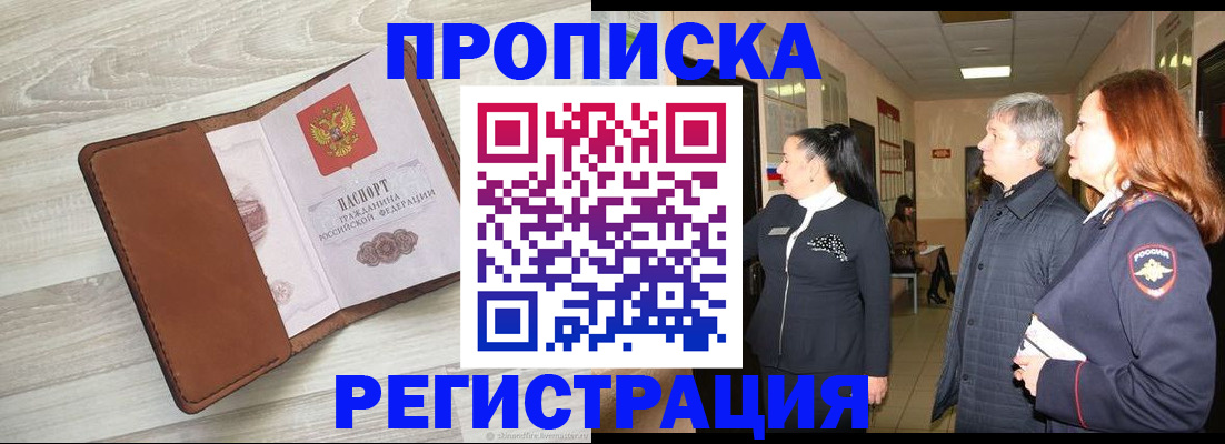 временная регистрация в Горняке